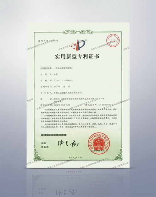 電動調節(jié)閥專利