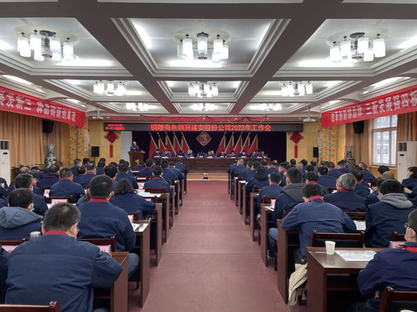 公司召開2022年工作會(huì)、二屆五次職代會(huì)、2021年度總結(jié)表...