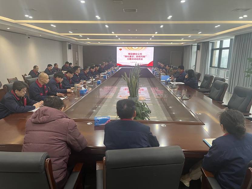 公司召開2024年“強(qiáng)化意識(shí)，防控風(fēng)險(xiǎn)”主題活動(dòng)動(dòng)員會(huì) 
