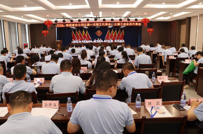 公司召開三屆一次職工代表會、三屆工會會員代表會