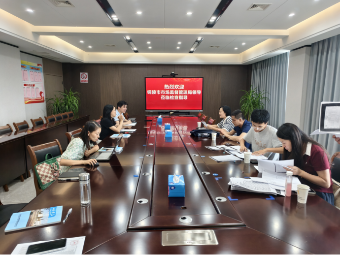 銅陵市市場(chǎng)監(jiān)督管理局到公司開(kāi)展專(zhuān)項(xiàng)檢查